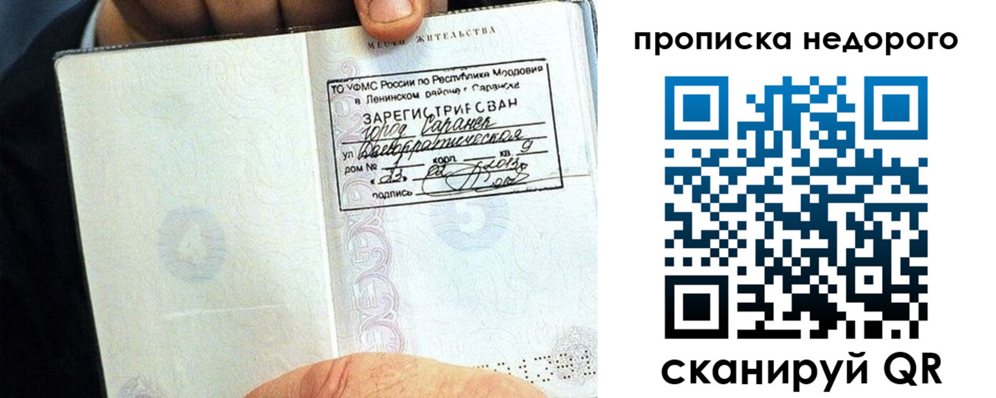 прописка 2025 в Ревде