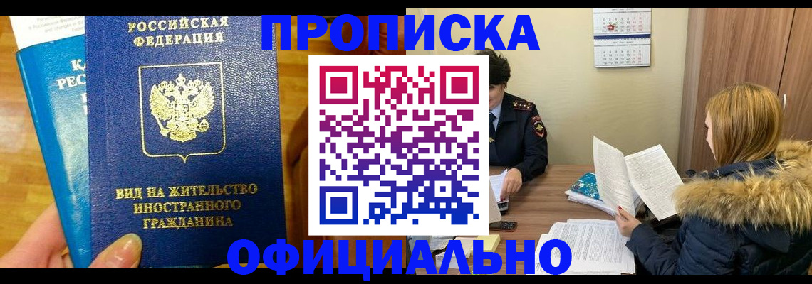 временная регистрация собственник в Ревде