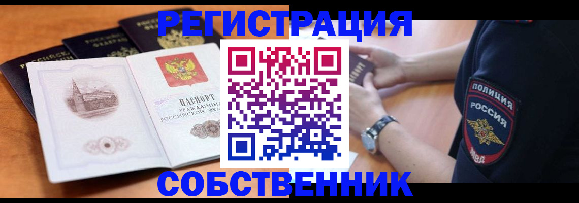 временная регистрация поиск в Ревде