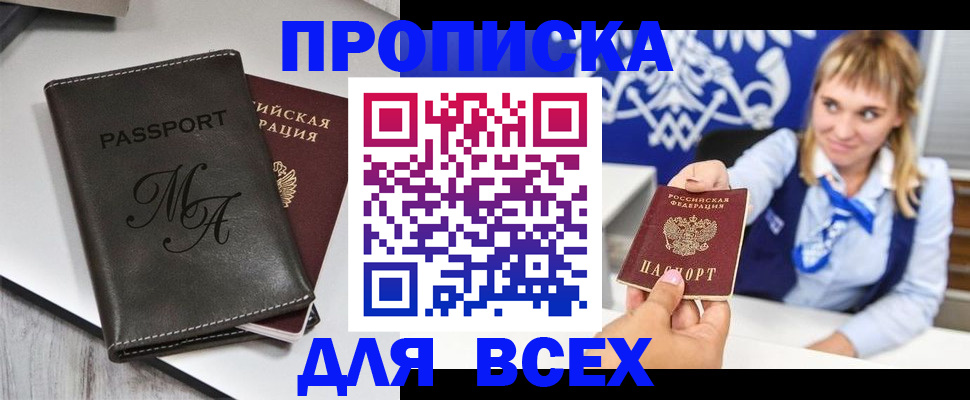 временная регистрация купить в Ревде